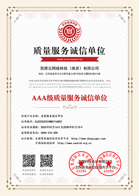 AAA级质量服务诚信单位